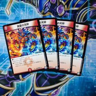 勇愛の天秤 ４枚セット