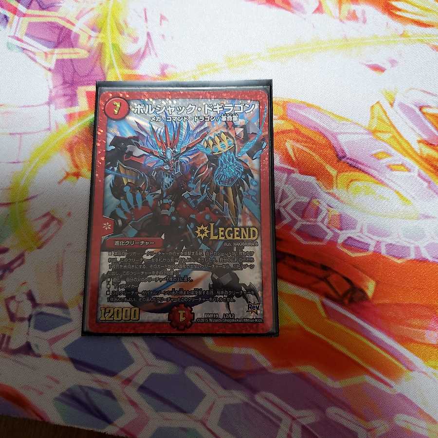 ボルシャック·ドギラゴン ①