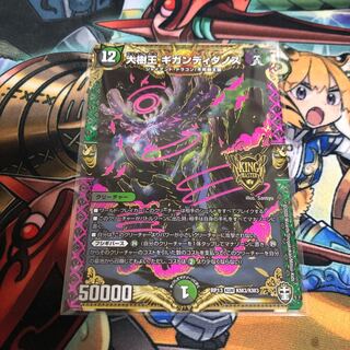 大樹王ギガンディダノス