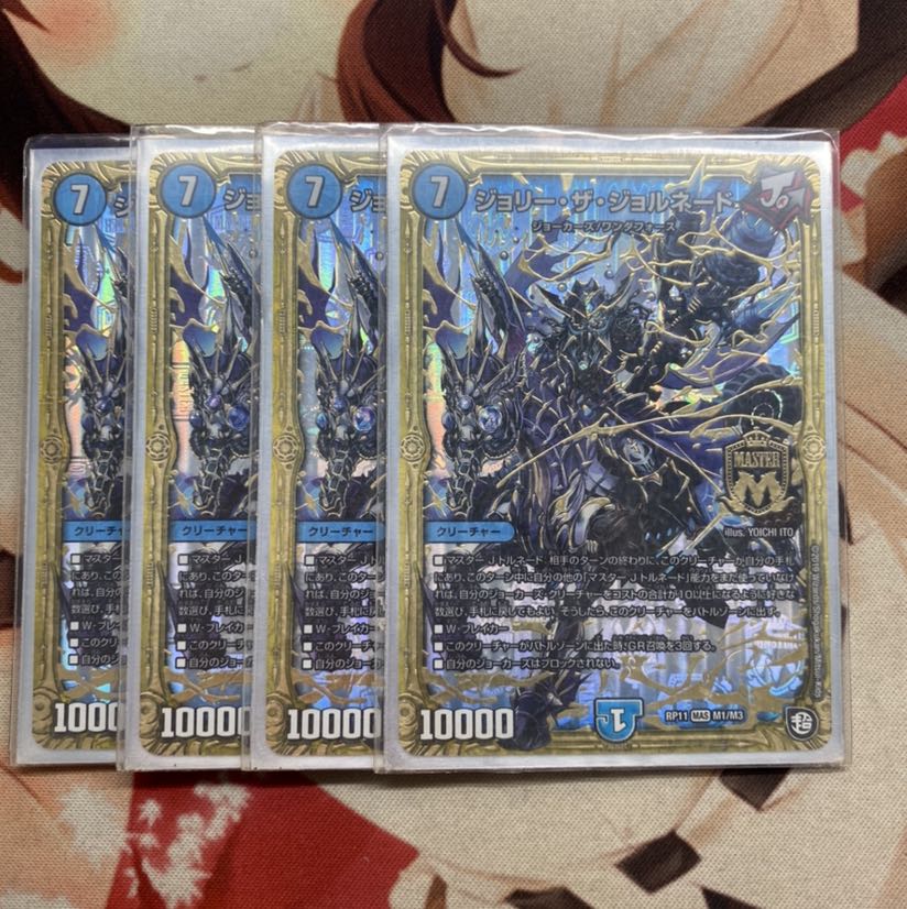 ジョリー・ザ・ジョルネード