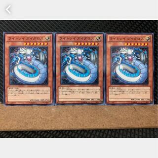 【ぽぽたん】遊戯王 3981 ライトレイ ダイダロス 3枚 ノーマル