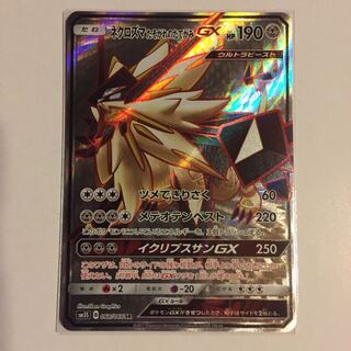 ネクロズマたそがれのたてがみGX SR 1枚