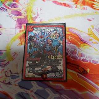 ボルシャック·ドギラゴン ②