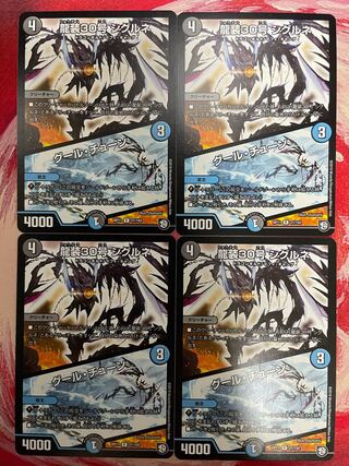 龍装30号 シグルネ｜グール・チューン R 4枚