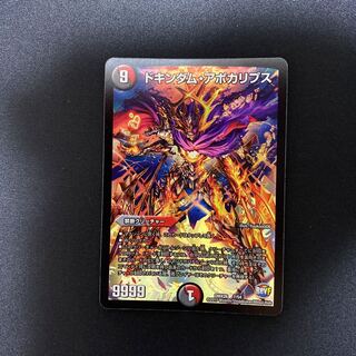 美品　ドキンダム・アポカリプス