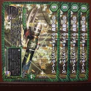 セット割引　Dの爆撃 ランチャー・ゲバラベース