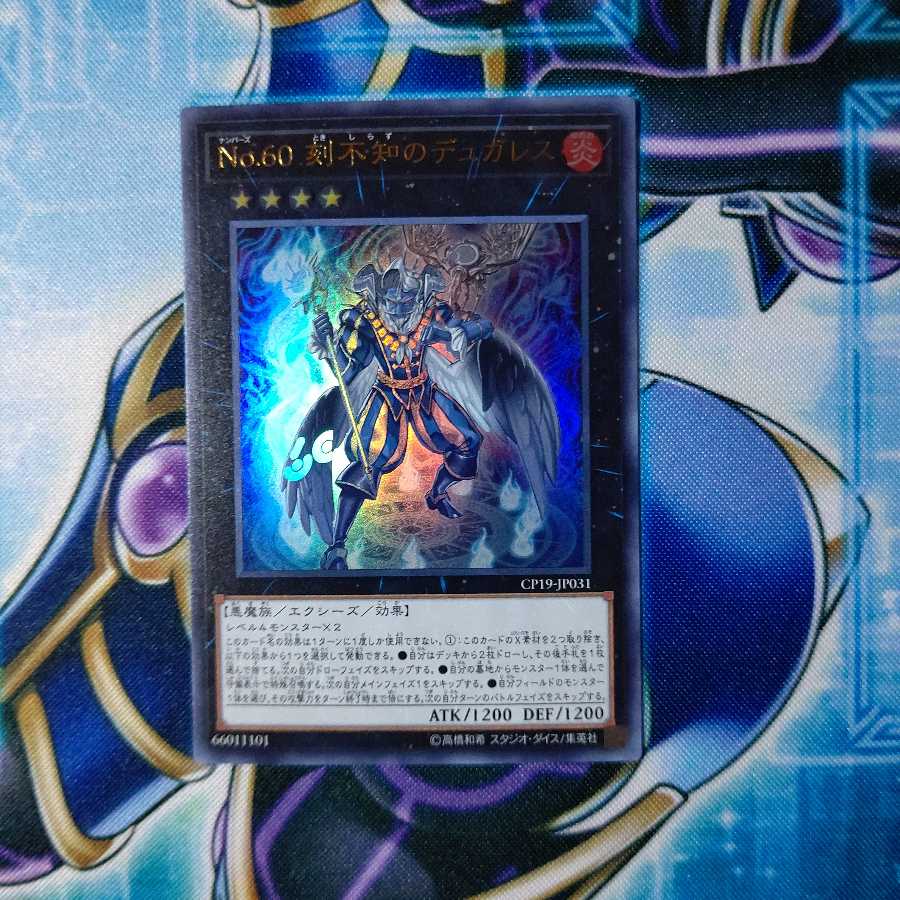 No.60 刻不知のデュガレス ウルトラレア