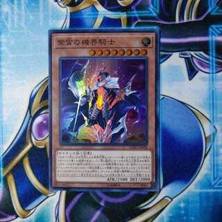 紫宵の機界騎士 スーパーレア