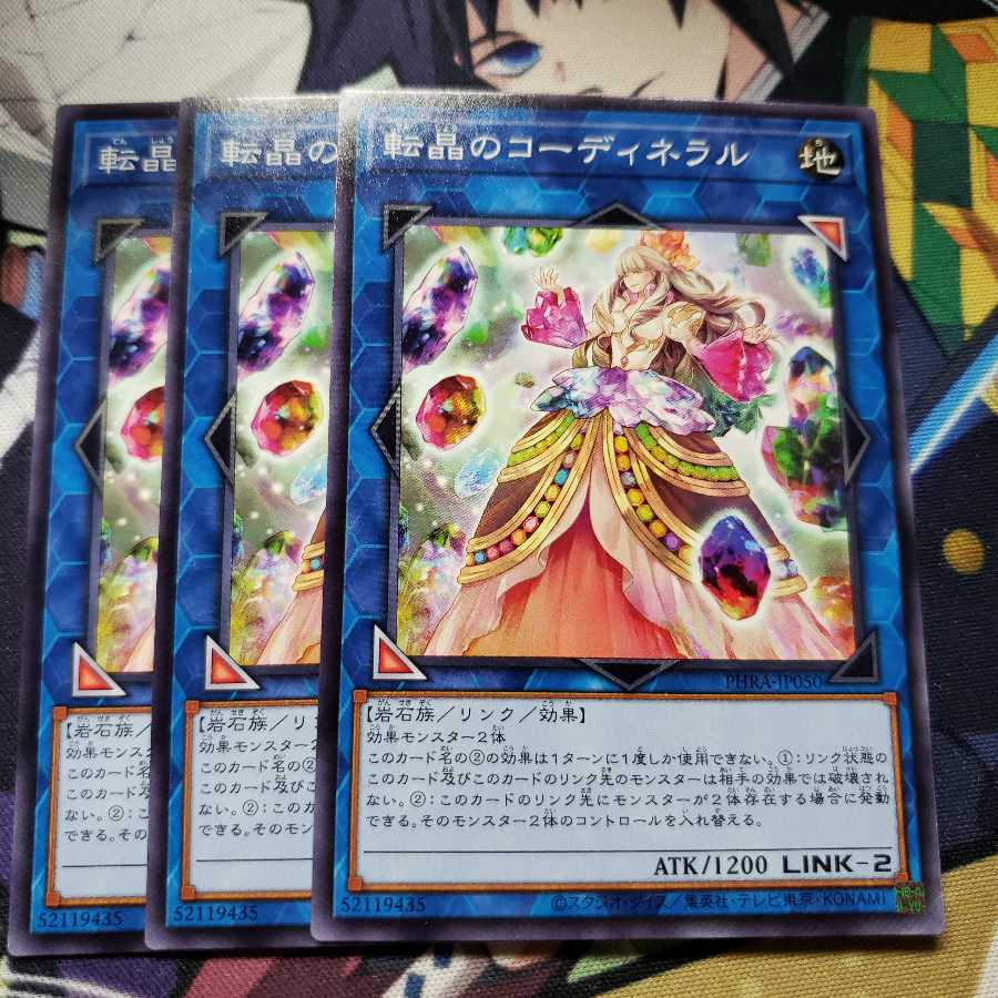 転晶のコーディネラル