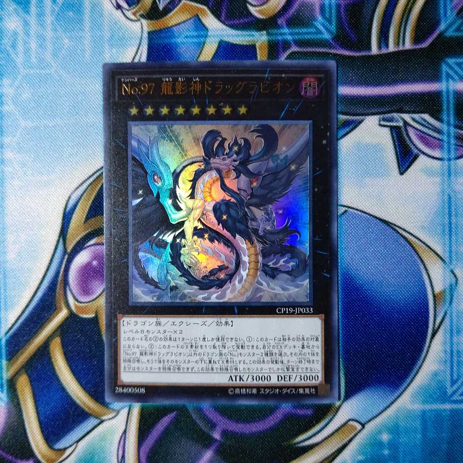 No 97 龍影神ドラッグラビオン ウルトラレアの通販 トゥリオン Magi トレカ専用フリマアプリ No 97 龍影神ドラッグラビオン ウルトラレアの通販 トゥリオン Magi トレカ専用フリマアプリ