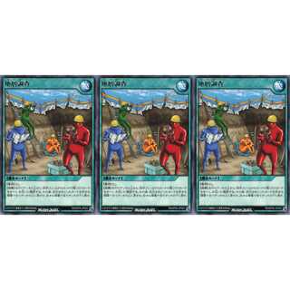 地層調査  レア 3枚セット