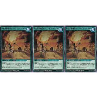 世紀末獣機界ビーストギア・ワールド  レア 3枚セット