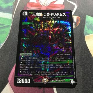 大魔王 ウラギリダムス