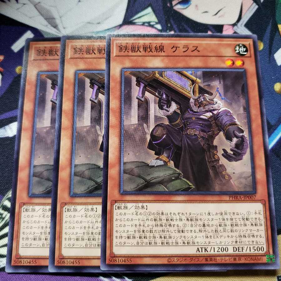 鉄獣戦線 ケラス