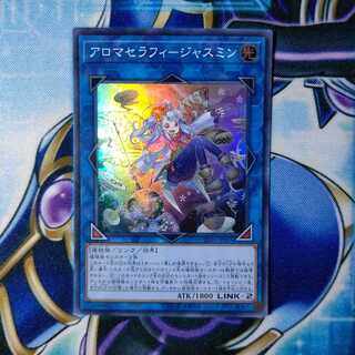 アロマセラフィ-ジャスミン スーパーレア