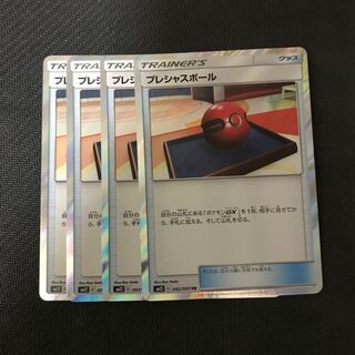 ポケモンカード　プレシャスボール　4枚セット
