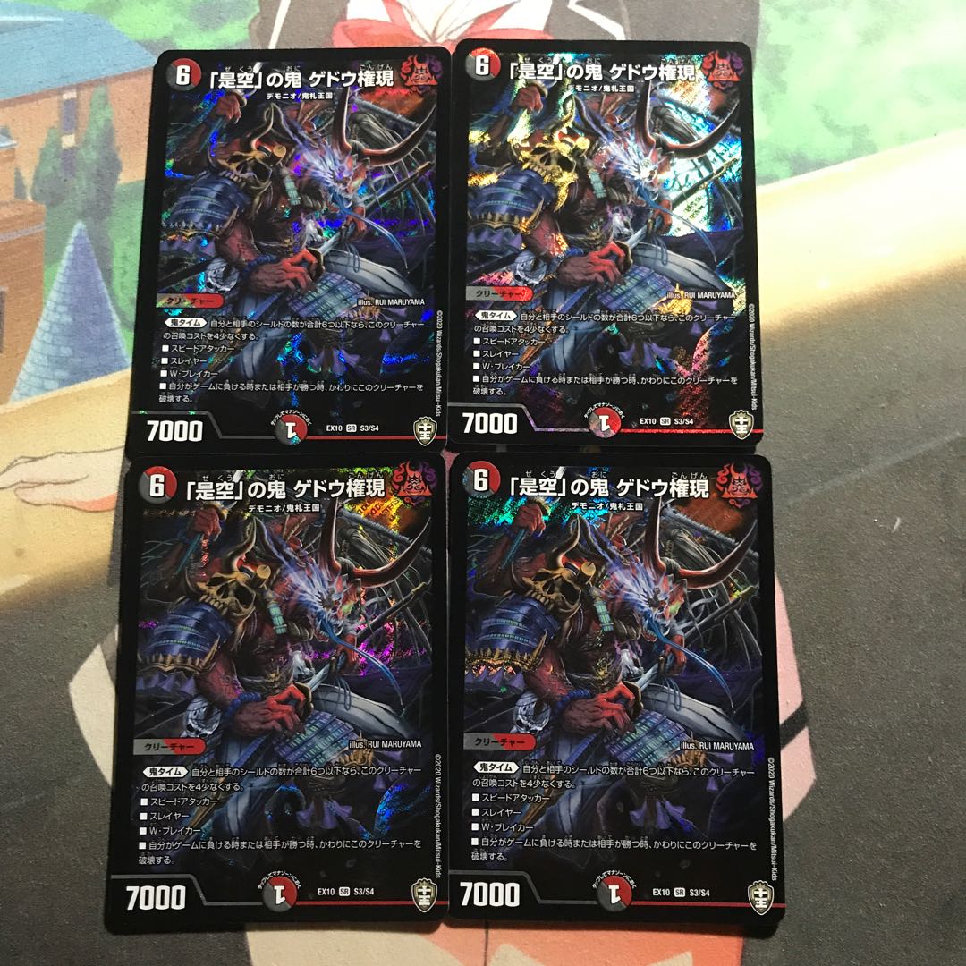 「是空」の鬼 ゲドウ権現