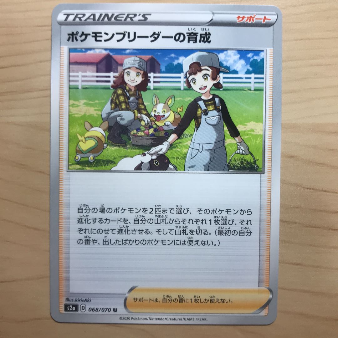 【1枚250円】ポケモンブリーダーの育成 s2a 在庫8枚