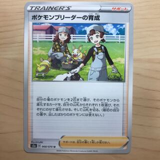 【1枚250円】ポケモンブリーダーの育成　s2a 在庫8枚