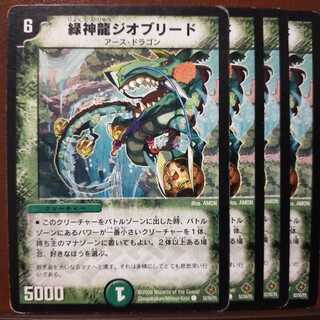 セット割引 緑神龍ジオブリード 1枚