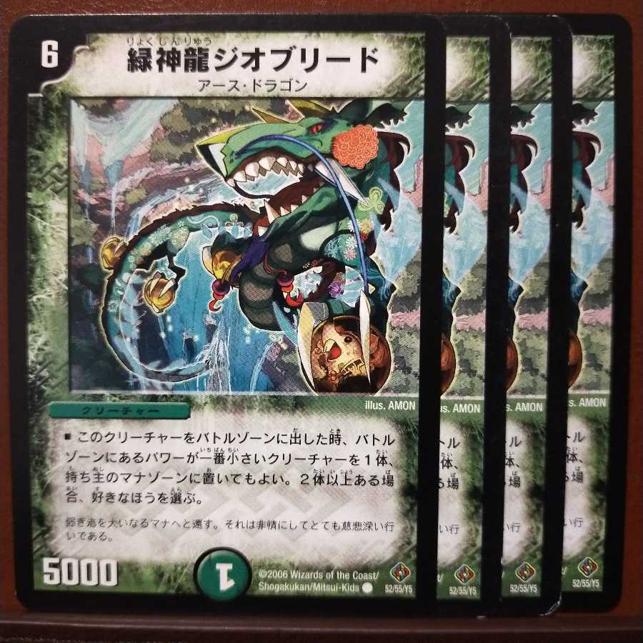 old5957 set discount green god dragon geobreed
