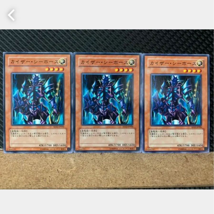Popotan] Yu-Gi-Oh! 3897 Kaiser Sea Horse 3 Normal