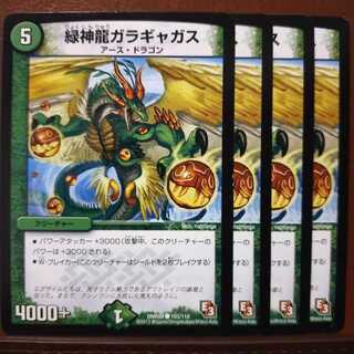 old5958 set discount green god dragon galagagagas