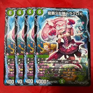 龍覇少女隊ハラグロX