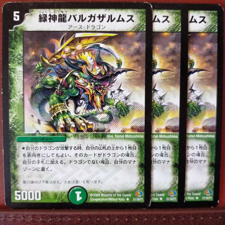 そまさん専用　old5960セット割引　緑神龍バルガザルムス