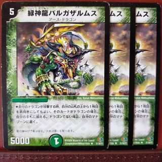 そまさん専用　old5960セット割引　緑神龍バルガザルムス