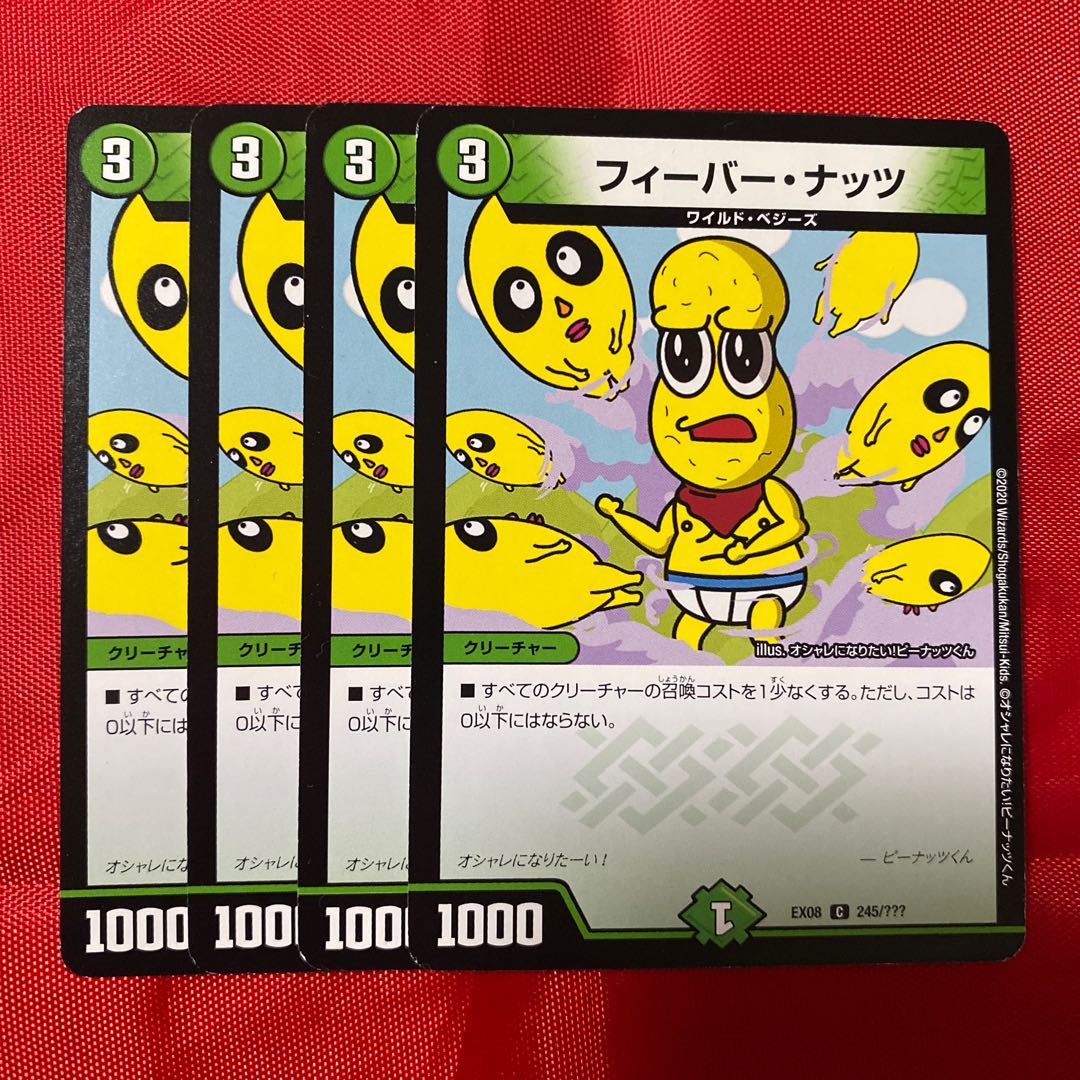 フィーバー・ナッツ