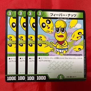 フィーバー・ナッツ