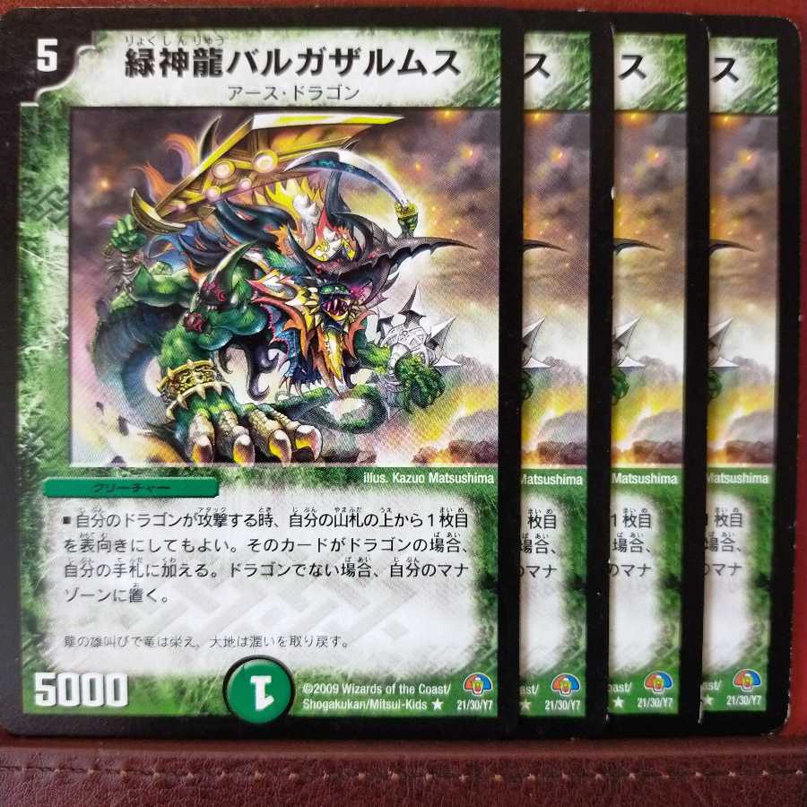 old5961セット割引　緑神龍バルガザルムス