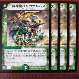 old5961セット割引　緑神龍バルガザルムス