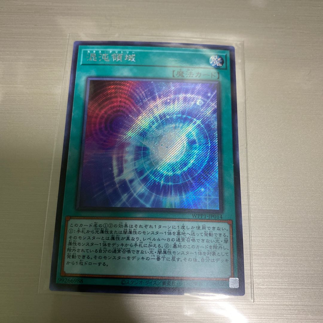 混沌領域 シークレットレア　1枚