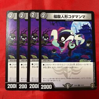 福腹人形コダマンマ