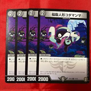 福腹人形コダマンマ