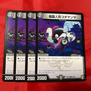 福腹人形コダマンマ