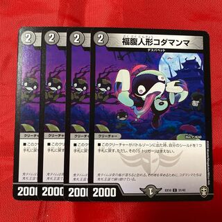 福腹人形コダマンマ