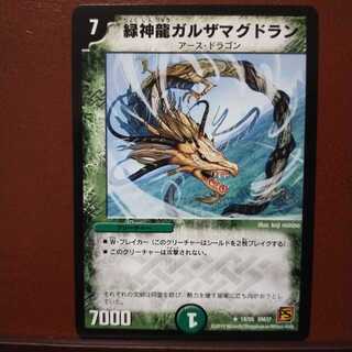 old5964 set discount Green divine dragon Garza Magdolan