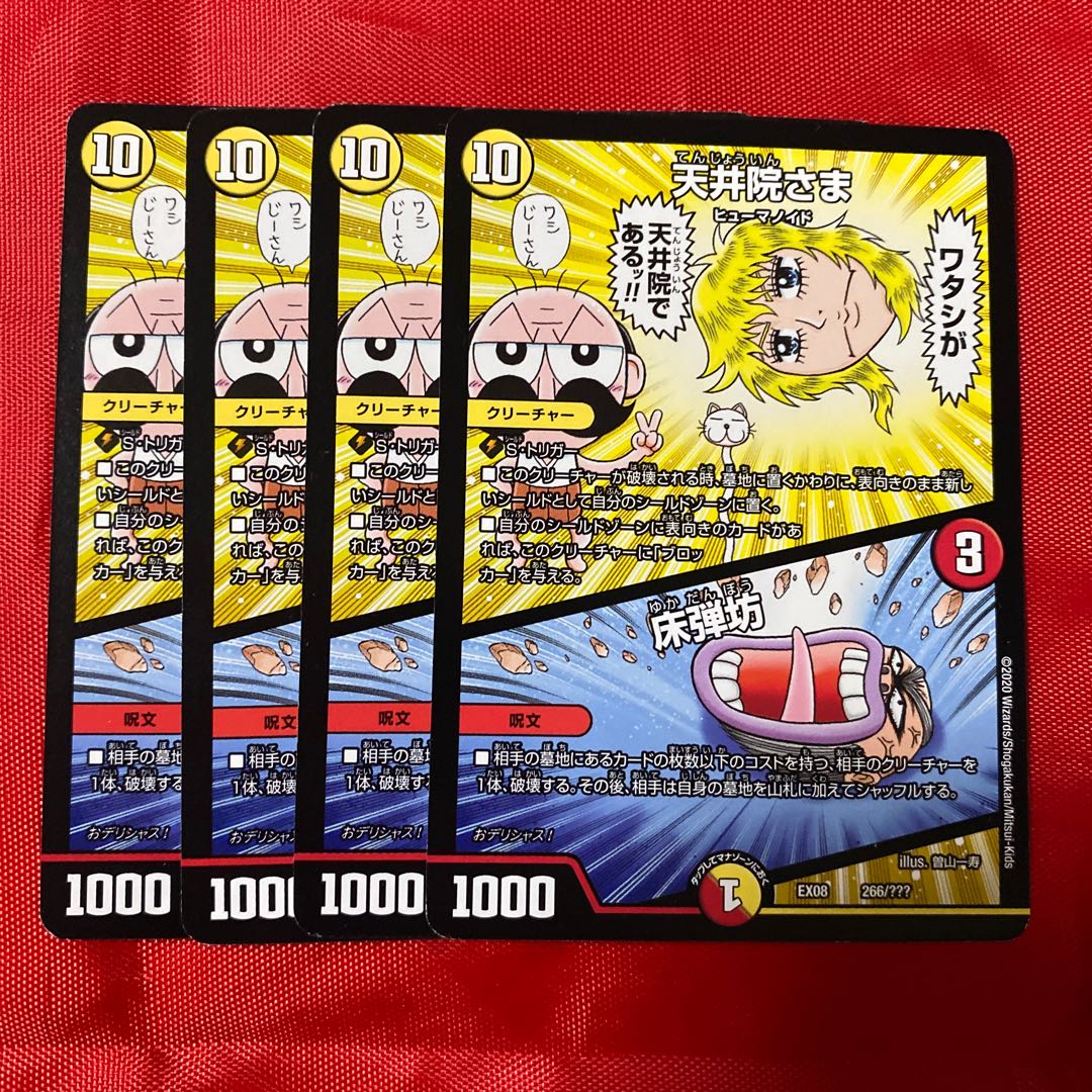 天井院さま｜床弾坊