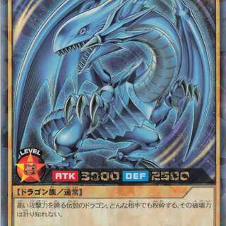 青眼の白龍 ラッシュ