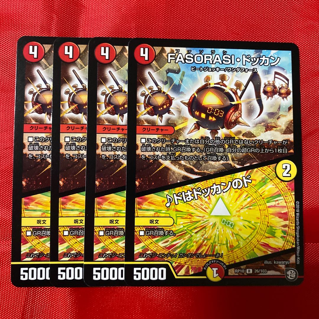 FASORASI・ドッカン|ドはドッカンのド