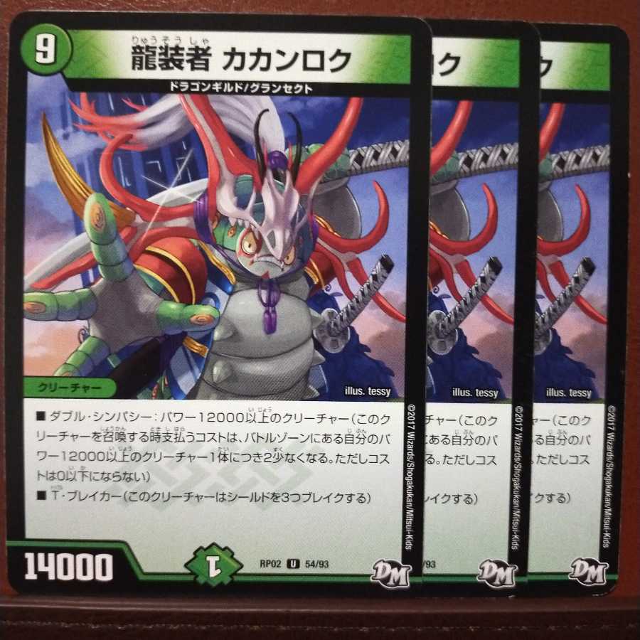 old5966 set discount dragon wearer kakanroku