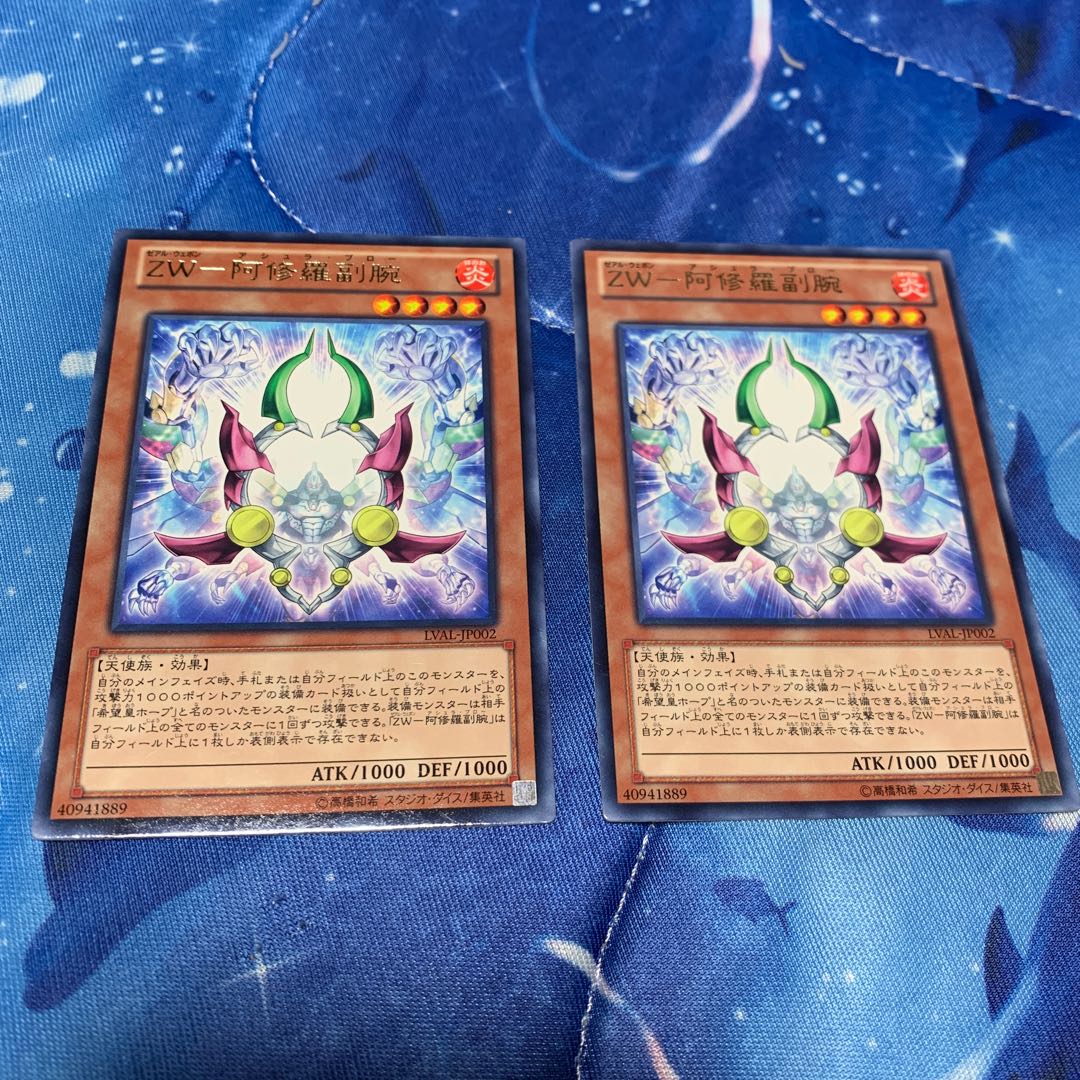 ZW-阿修羅副腕 レア 2枚