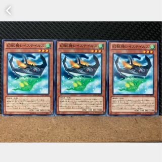 【ぽぽたん】遊戯王 3936 幻獣機レイステイルス 3枚 ノーマル