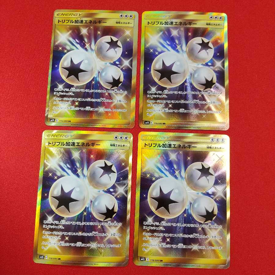トリプル加速エネルギー UR 4枚セット