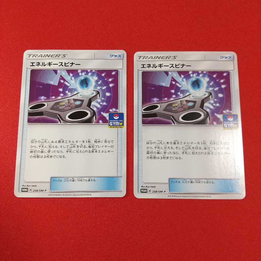 プロモ エネルギースピナー 2枚セット《桃原様専用》