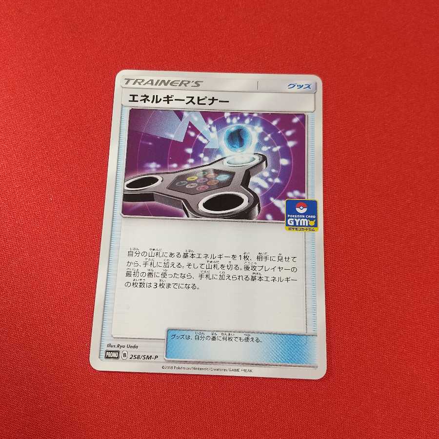 プロモ エネルギースピナー 2枚セット《桃原様専用》