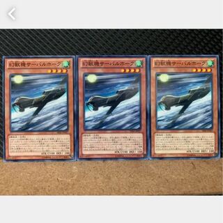 【ぽぽたん】遊戯王 3934 幻獣機サーバルホーク 3枚 ノーマル